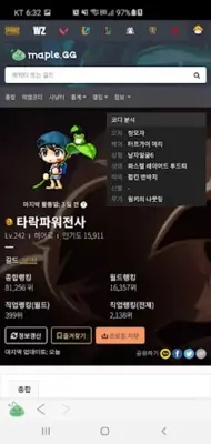 메이플지지 android App screenshot 4