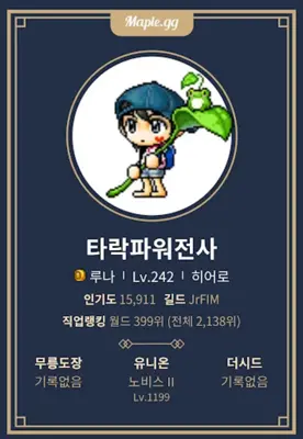 메이플지지 android App screenshot 5